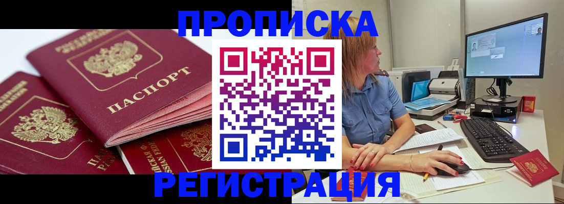 прописка законно в Лесозаводске