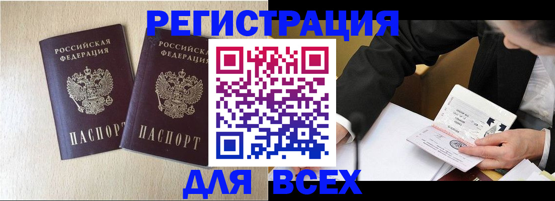 прописка регистрация в Лесозаводске