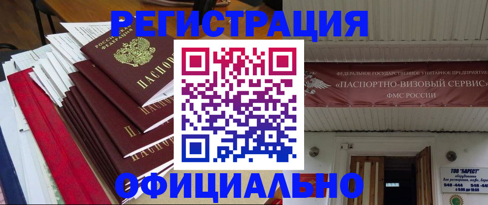 прописка регистрация в Лесозаводске