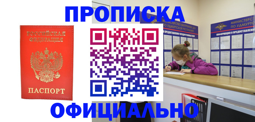 где прописаться в Лесозаводске