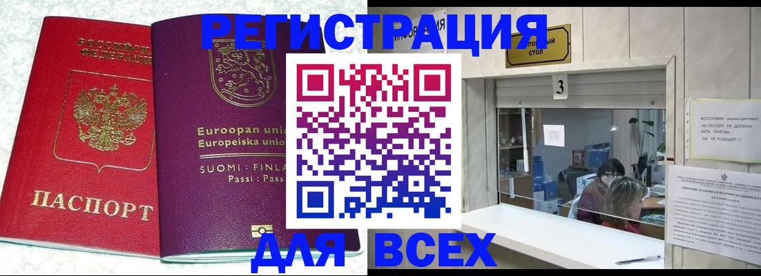 временная регистрация для всех в Лесозаводске